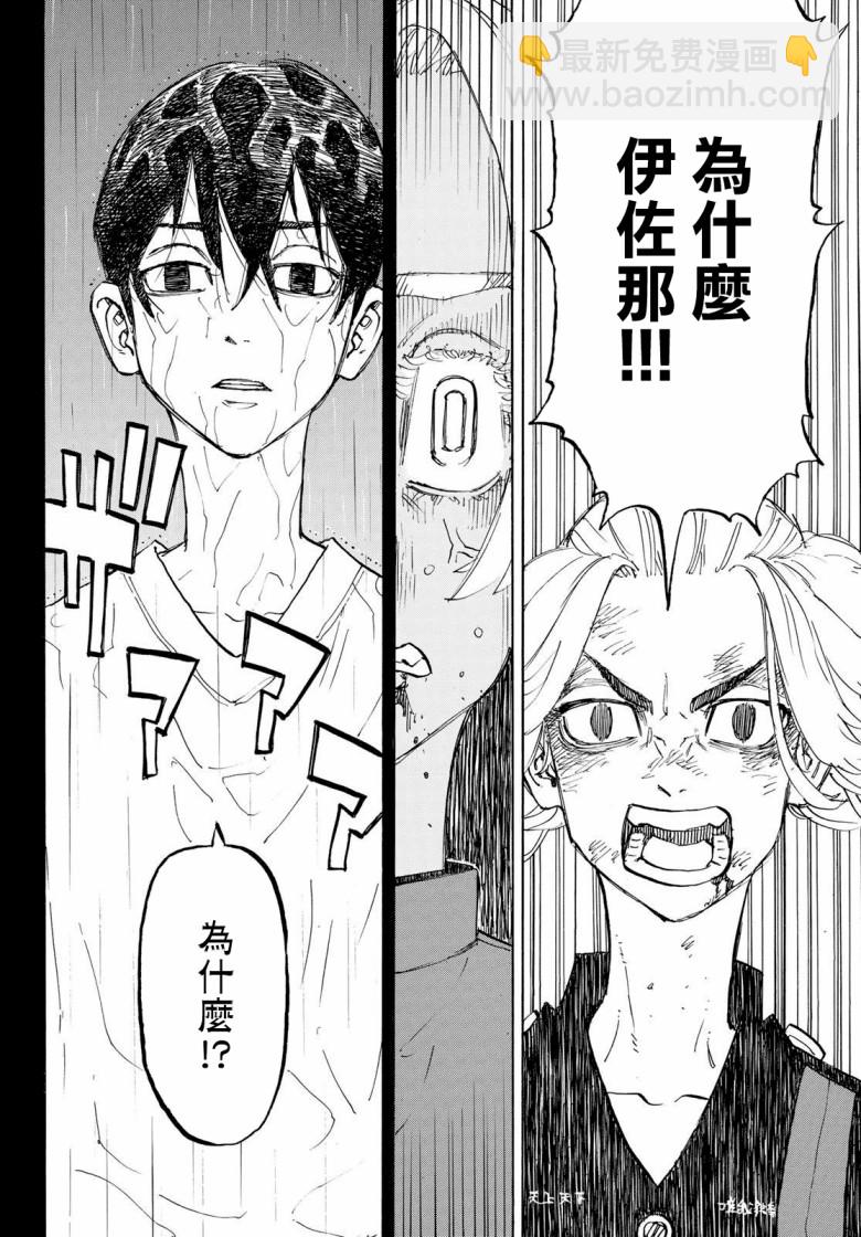 《东京复仇者》第179话 End the standoff 第9页