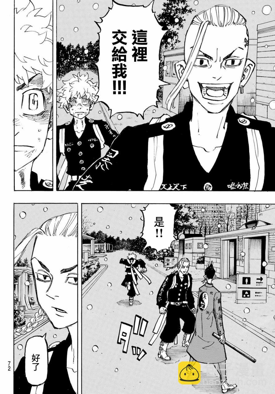 《东京复仇者》第180话 第10页