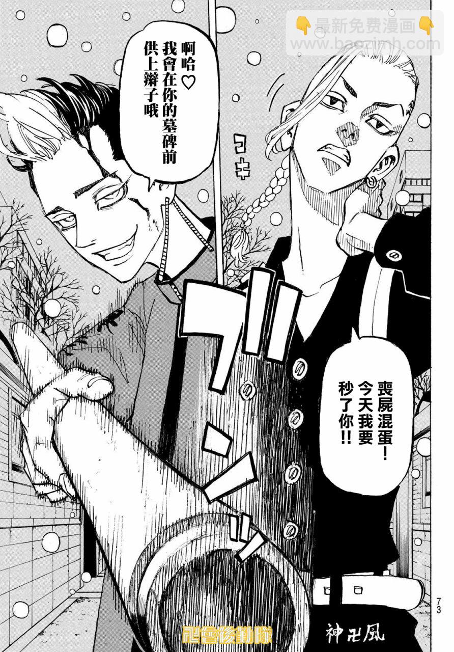 《东京复仇者》第180话 第11页