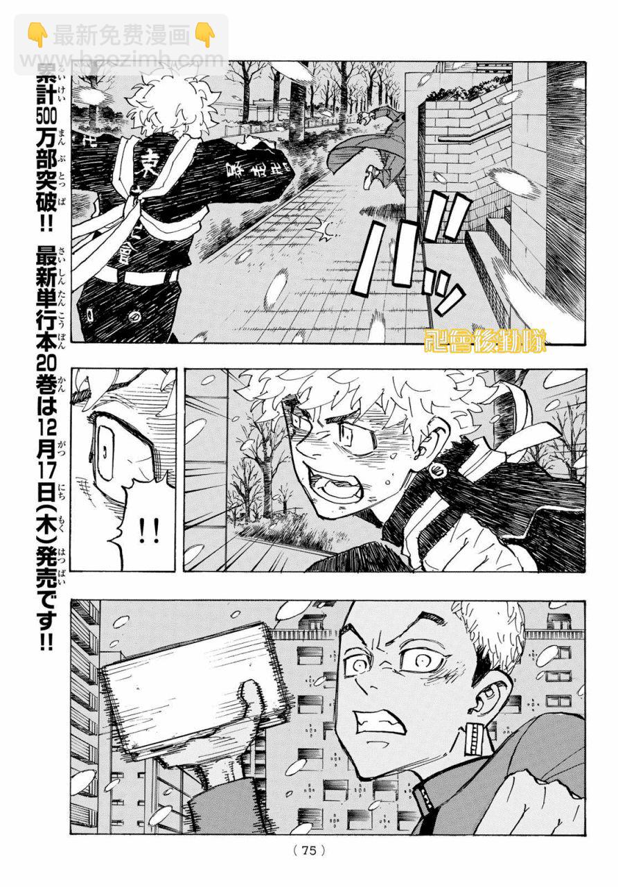 《东京复仇者》第180话 第13页