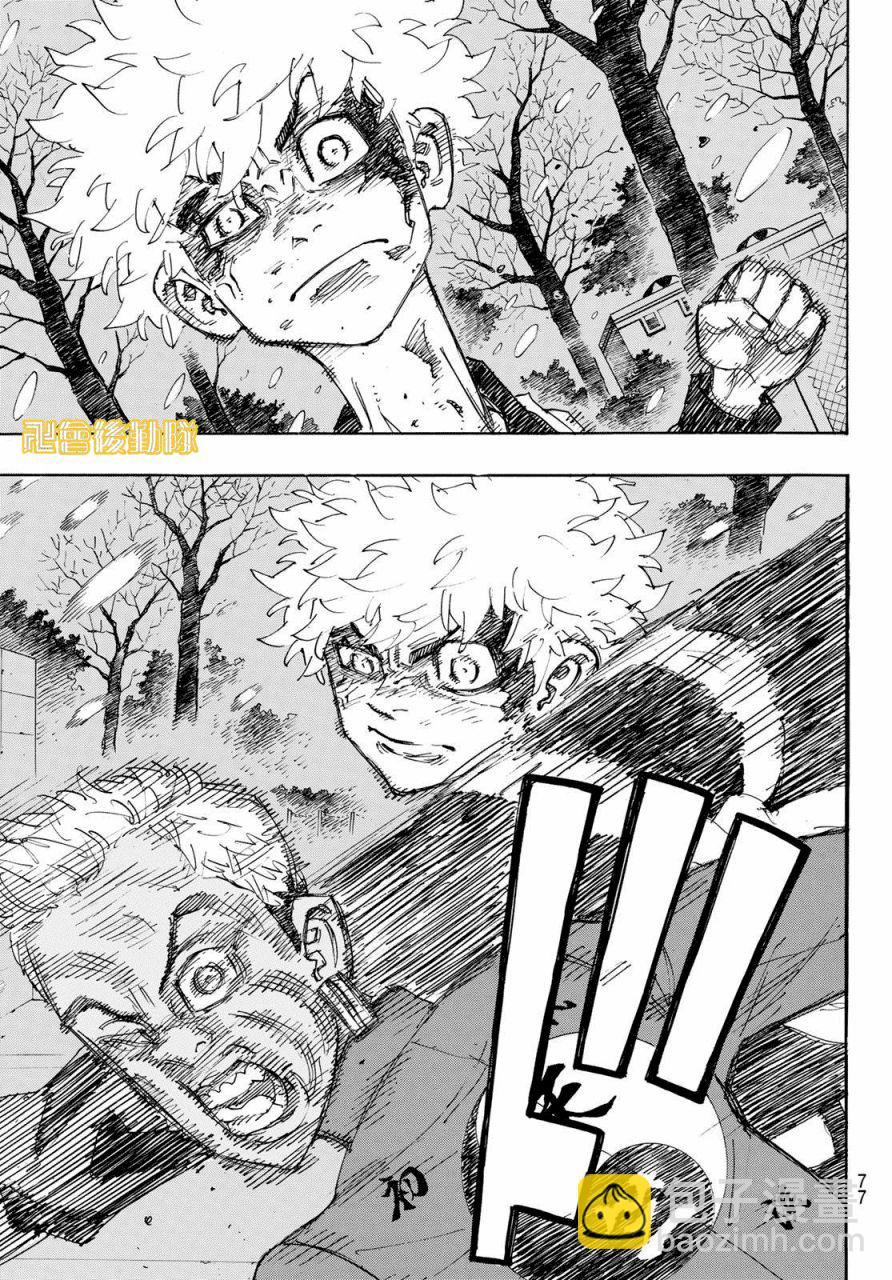 《东京复仇者》第180话 第15页