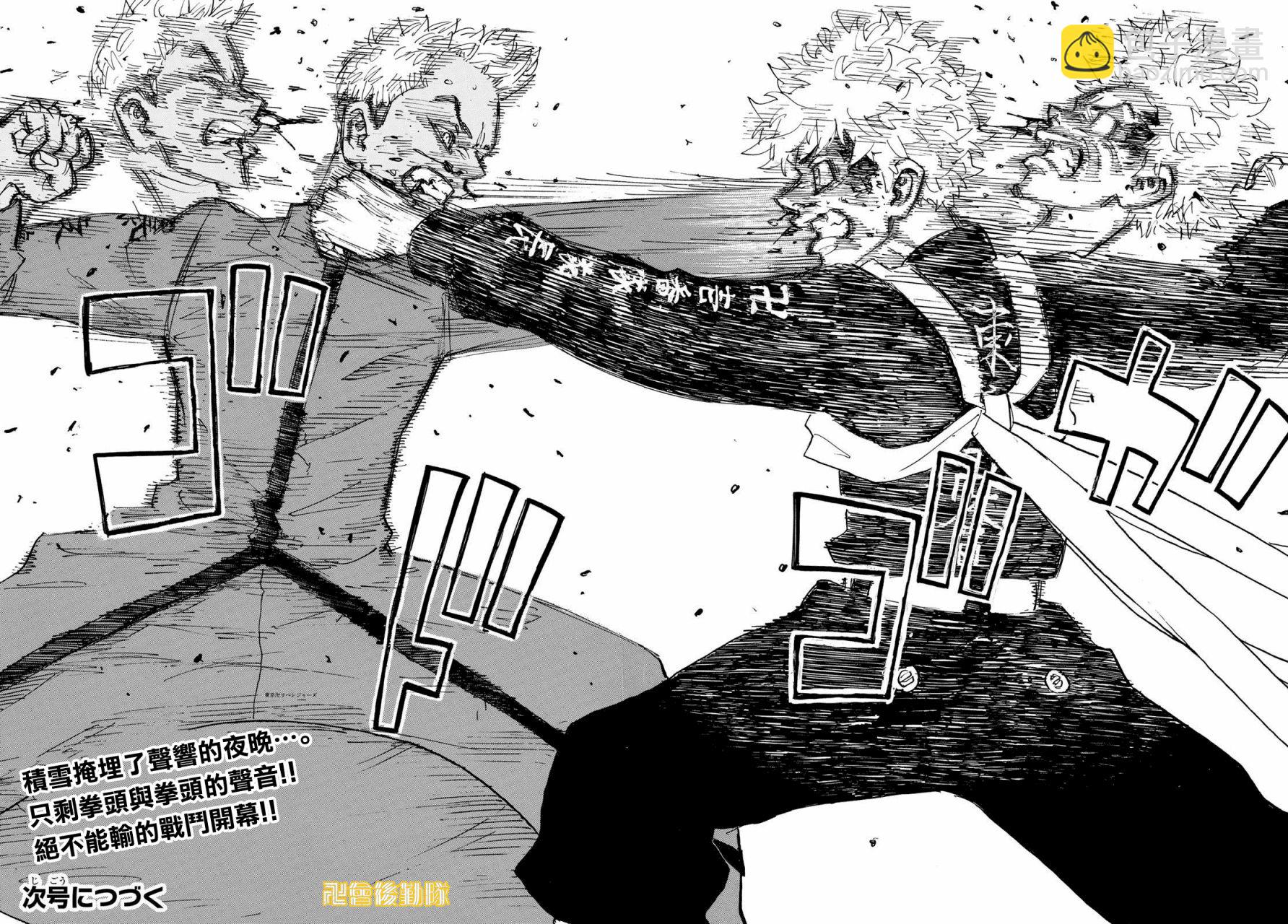 《东京复仇者》第180话 第18页