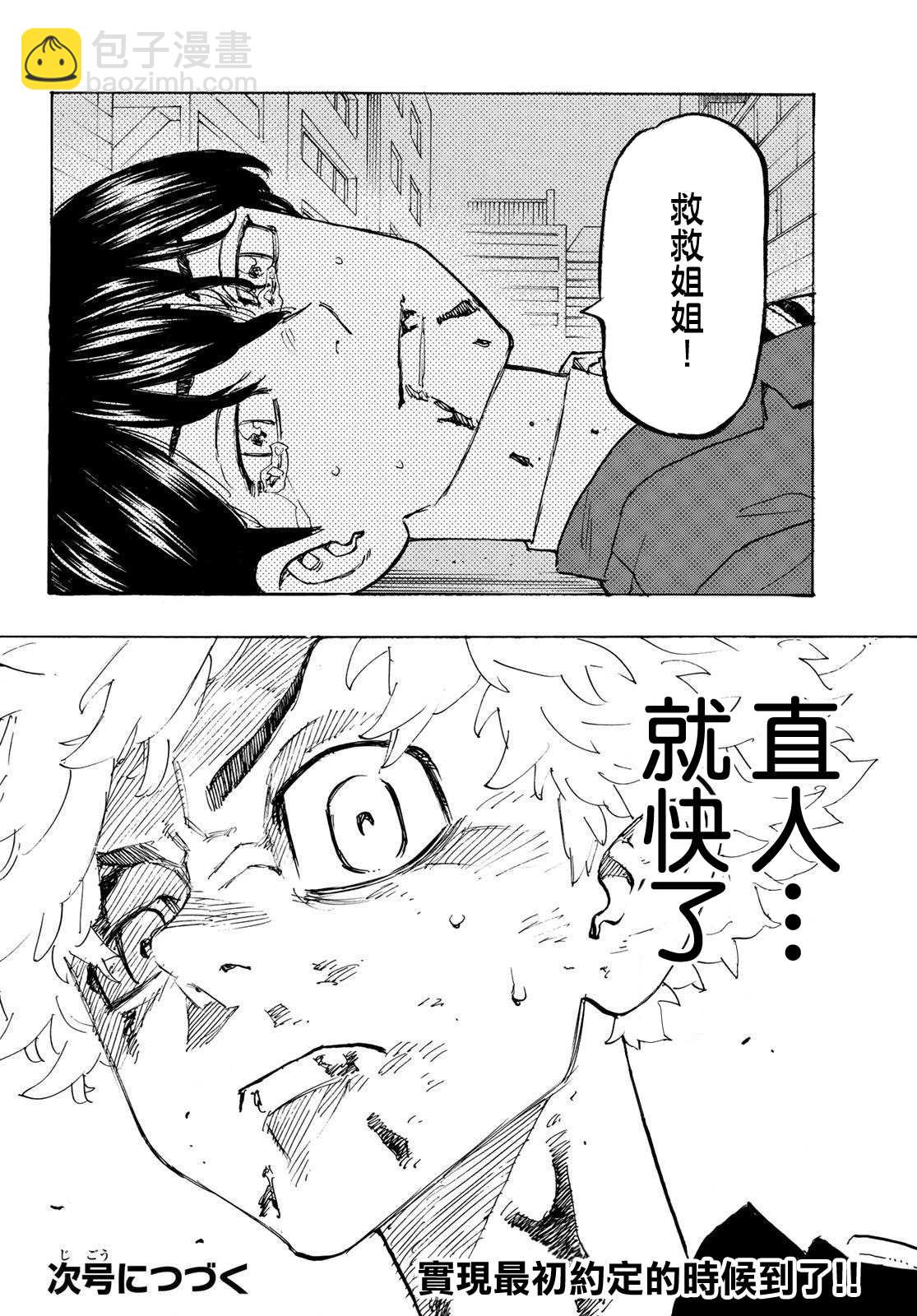 《东京复仇者》第180话 第20页