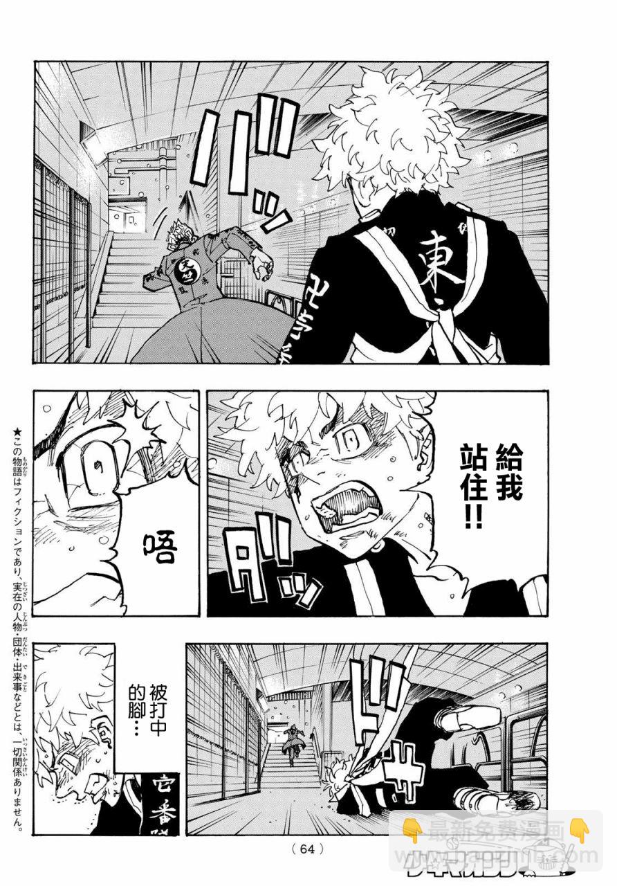 《东京复仇者》第180话 第2页