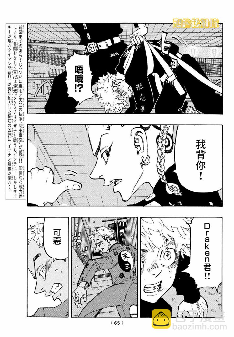 《东京复仇者》第180话 第3页