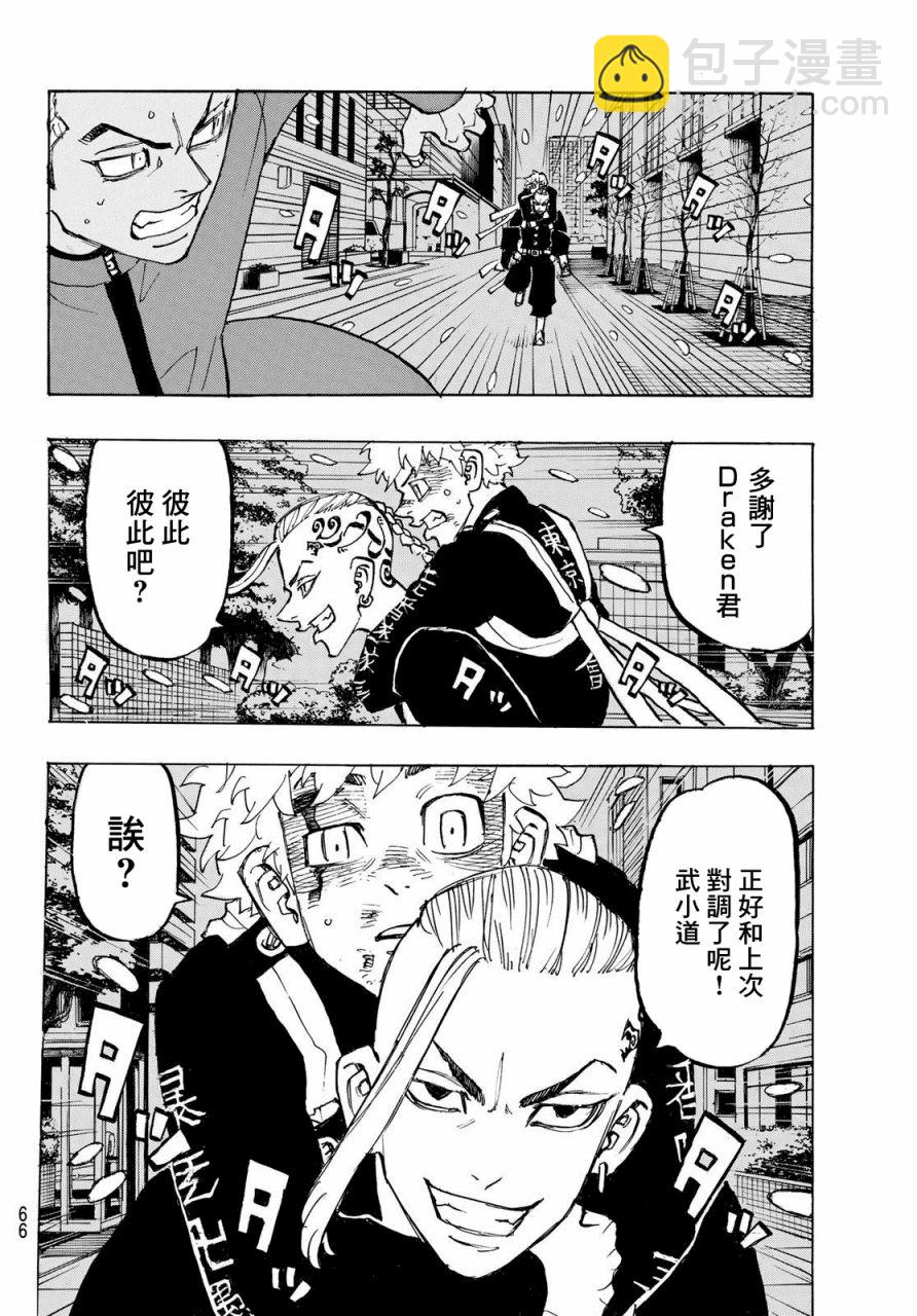 《东京复仇者》第180话 第4页