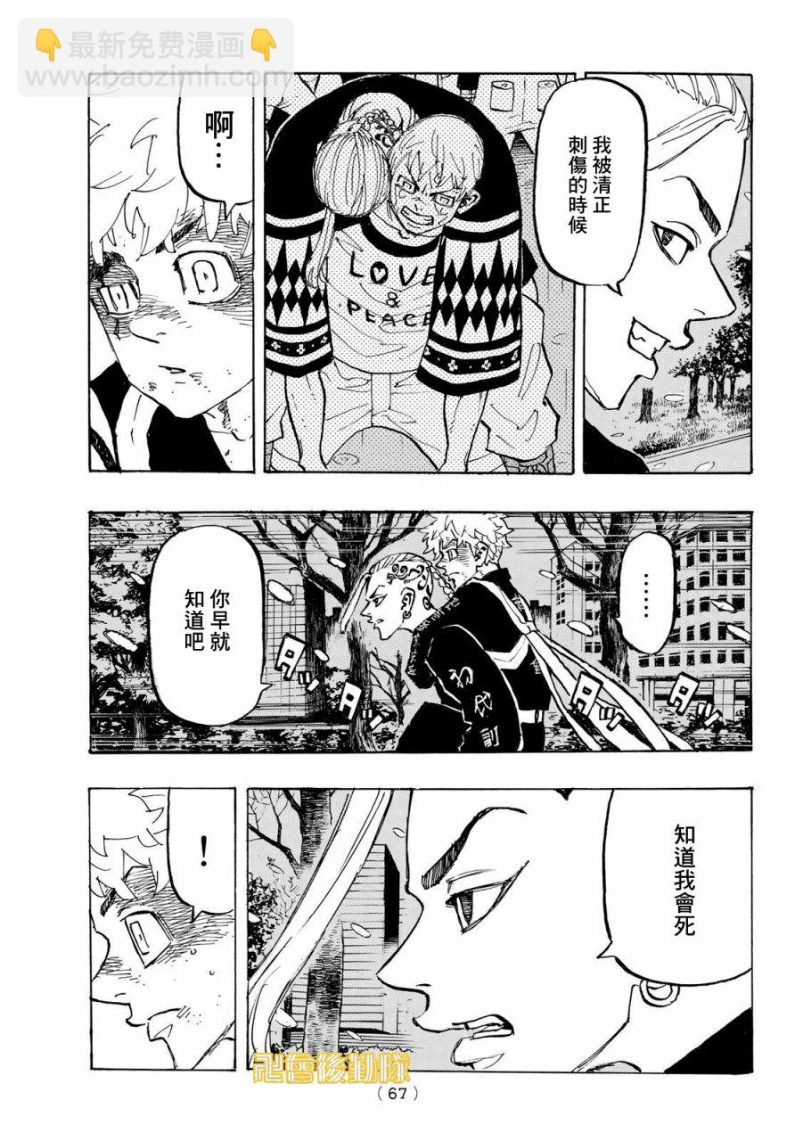 《东京复仇者》第180话 第5页