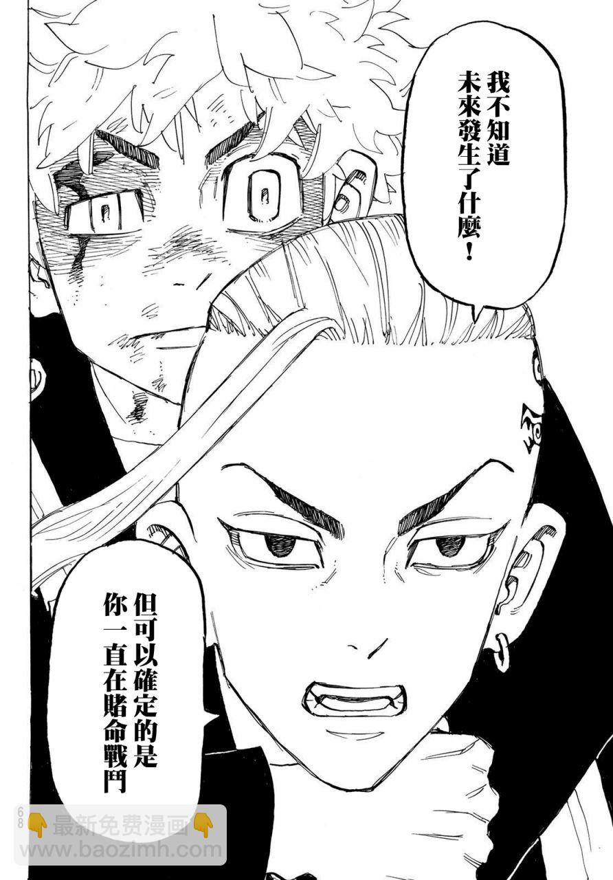 《东京复仇者》第180话 第6页