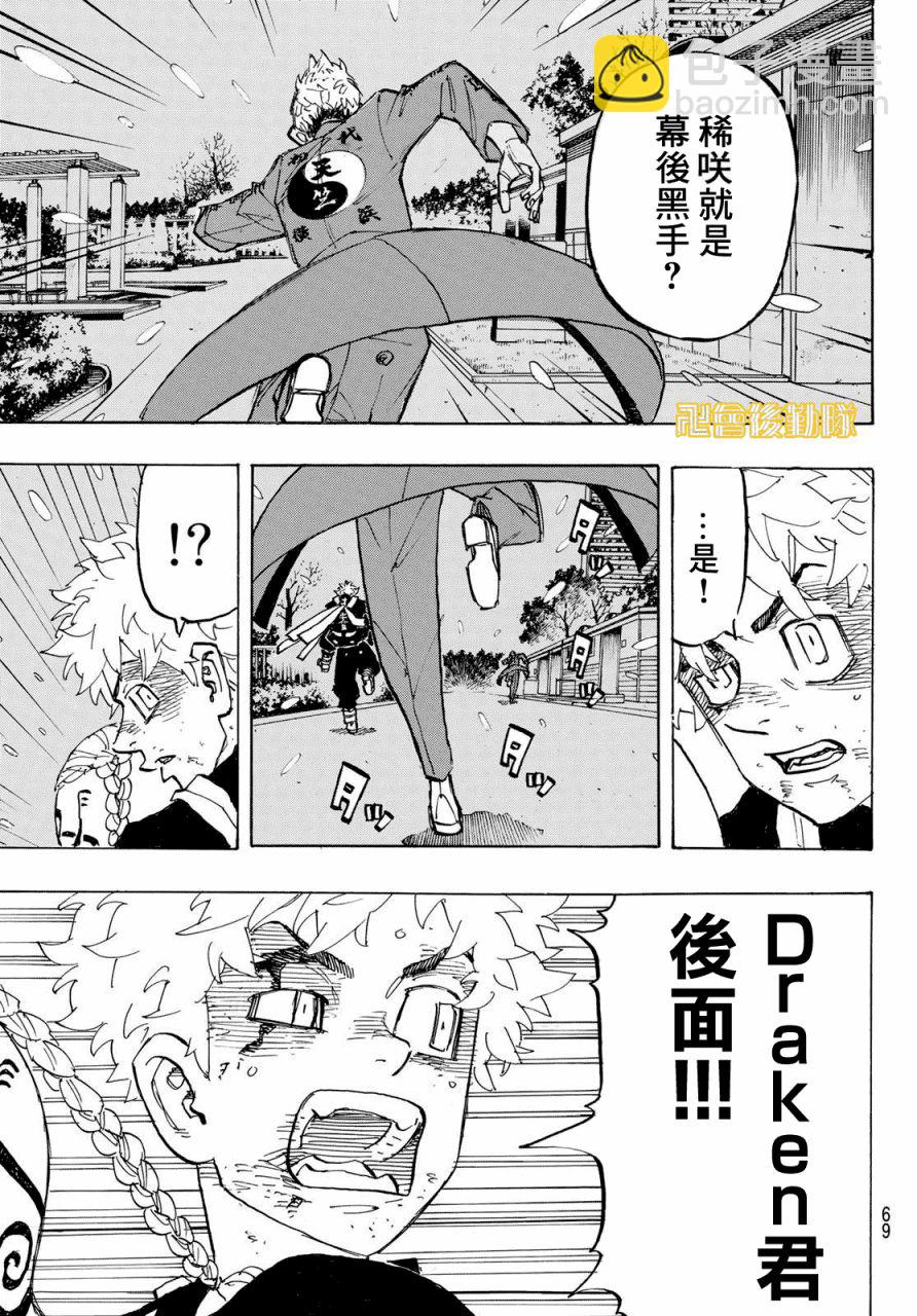 《东京复仇者》第180话 第7页