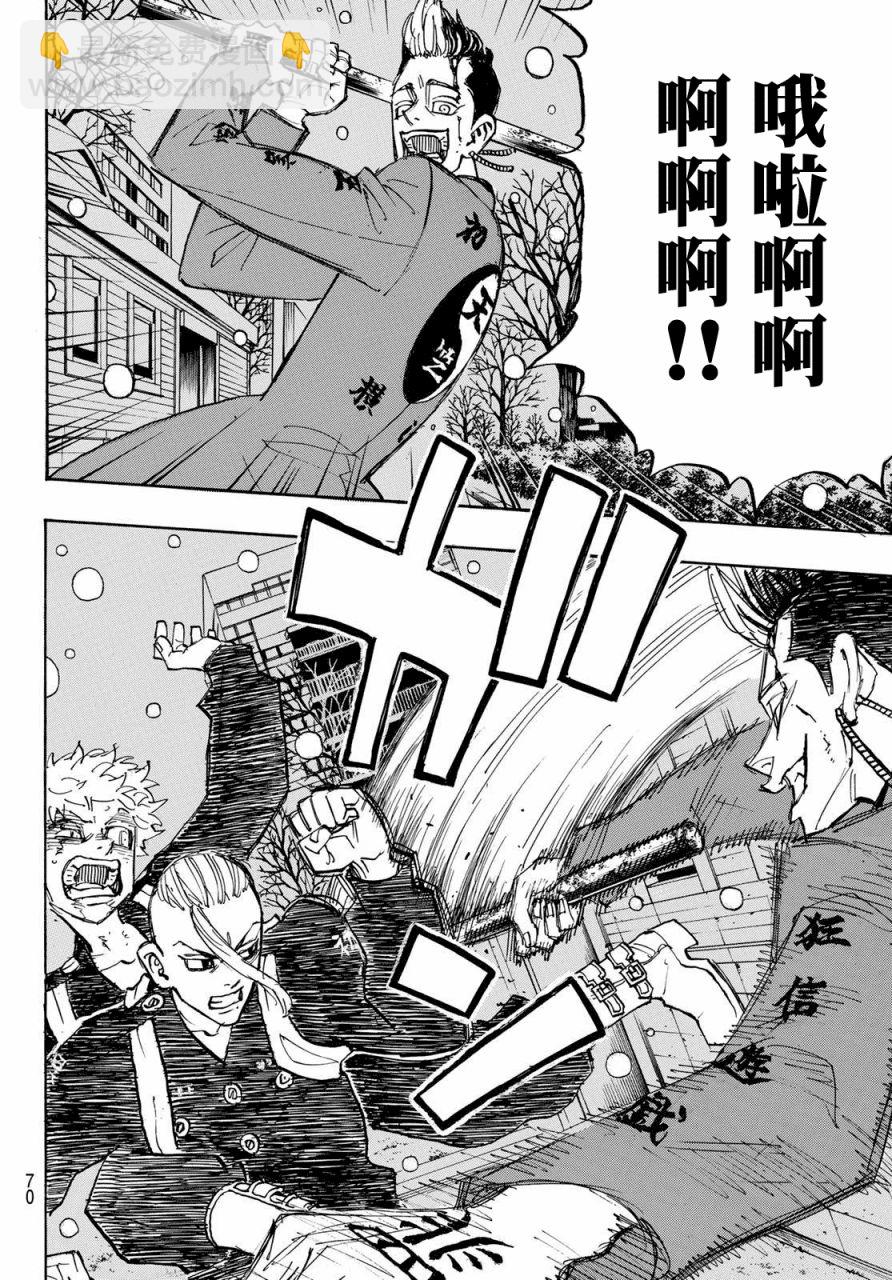 《东京复仇者》第180话 第8页