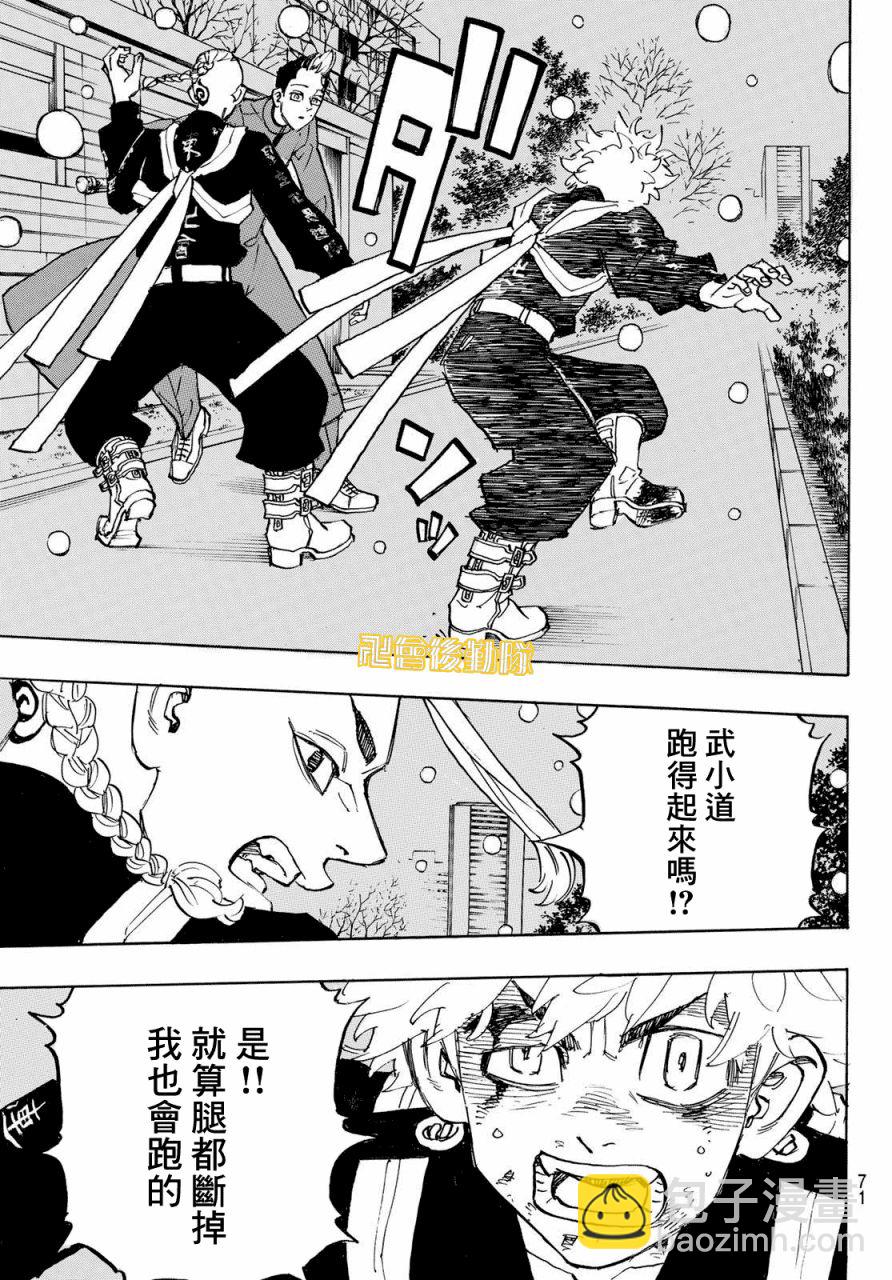 《东京复仇者》第180话 第9页