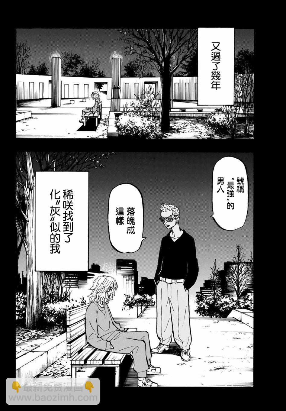 《东京复仇者》第177话 第10页
