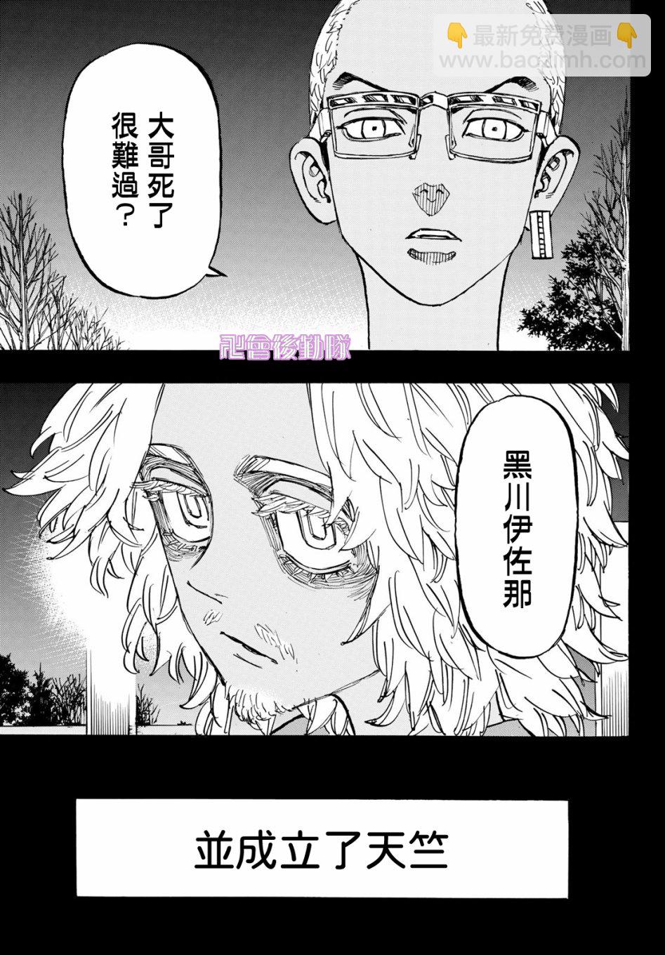 《东京复仇者》第177话 第11页