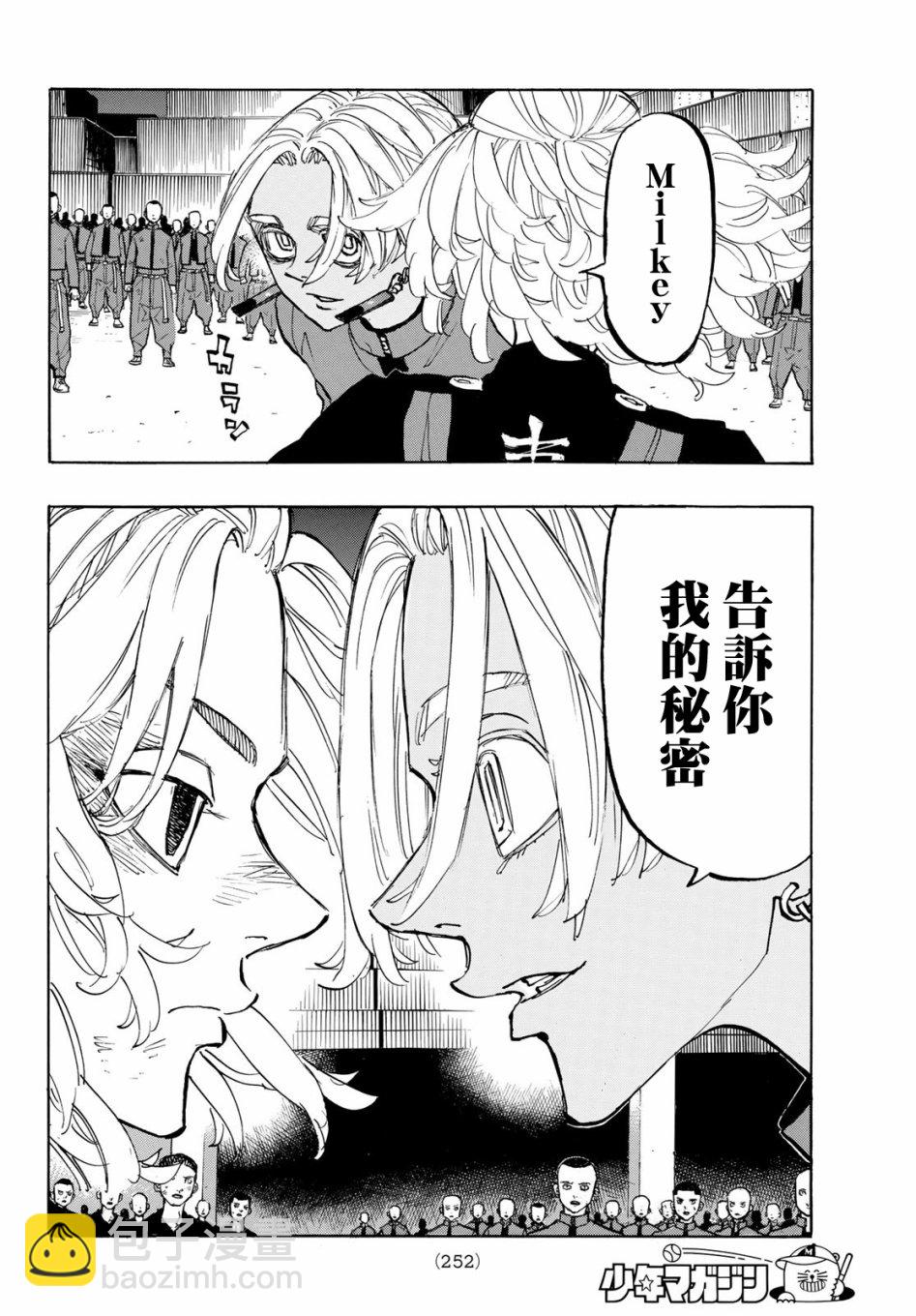 《东京复仇者》第177话 第12页