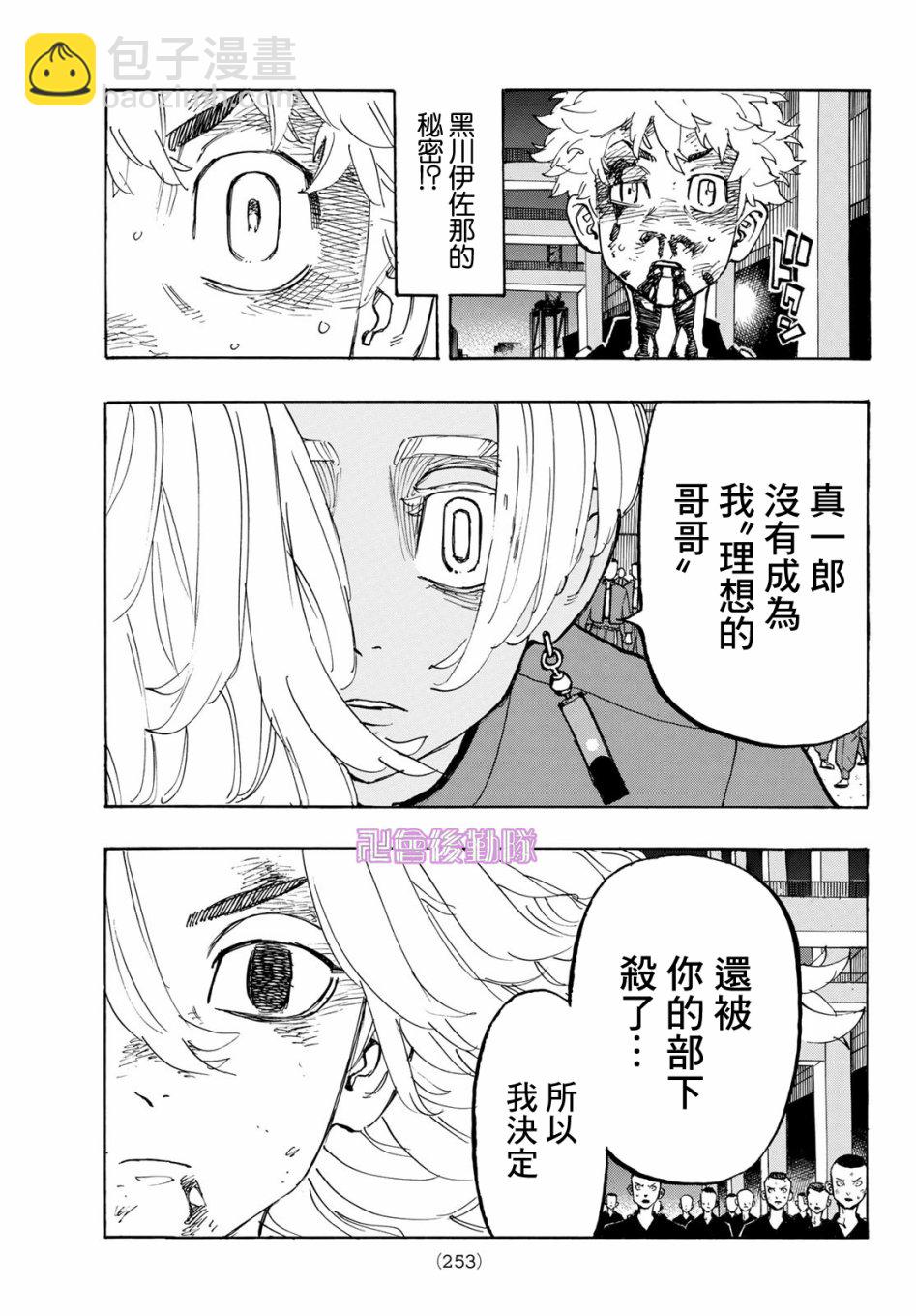 《东京复仇者》第177话 第13页