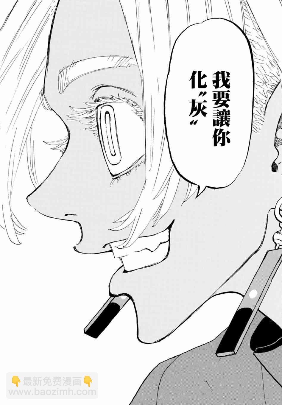 《东京复仇者》第177话 第14页