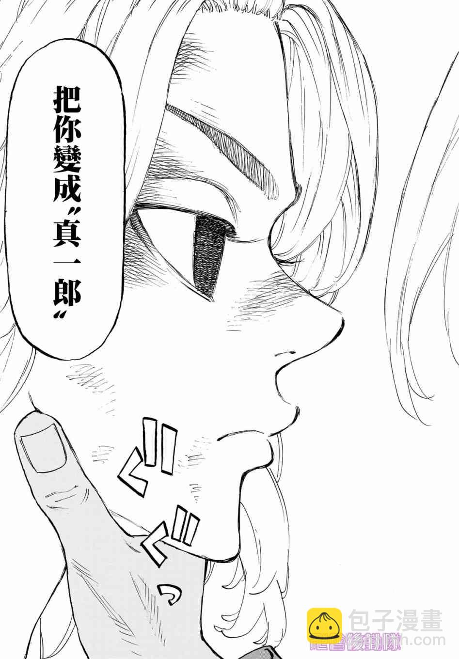 《东京复仇者》第177话 第15页