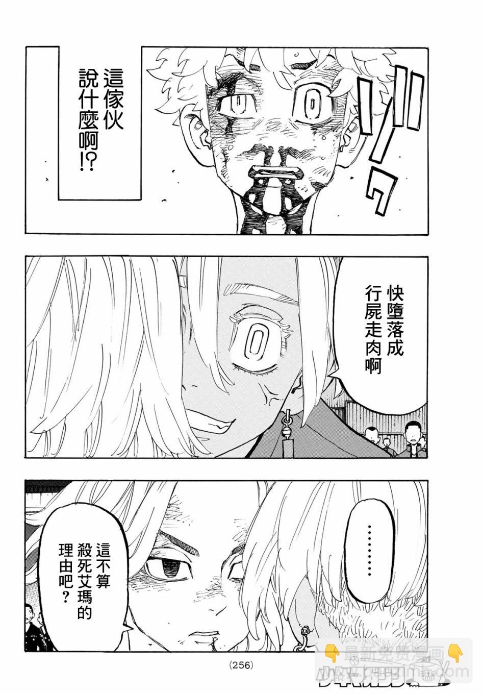 《东京复仇者》第177话 第16页