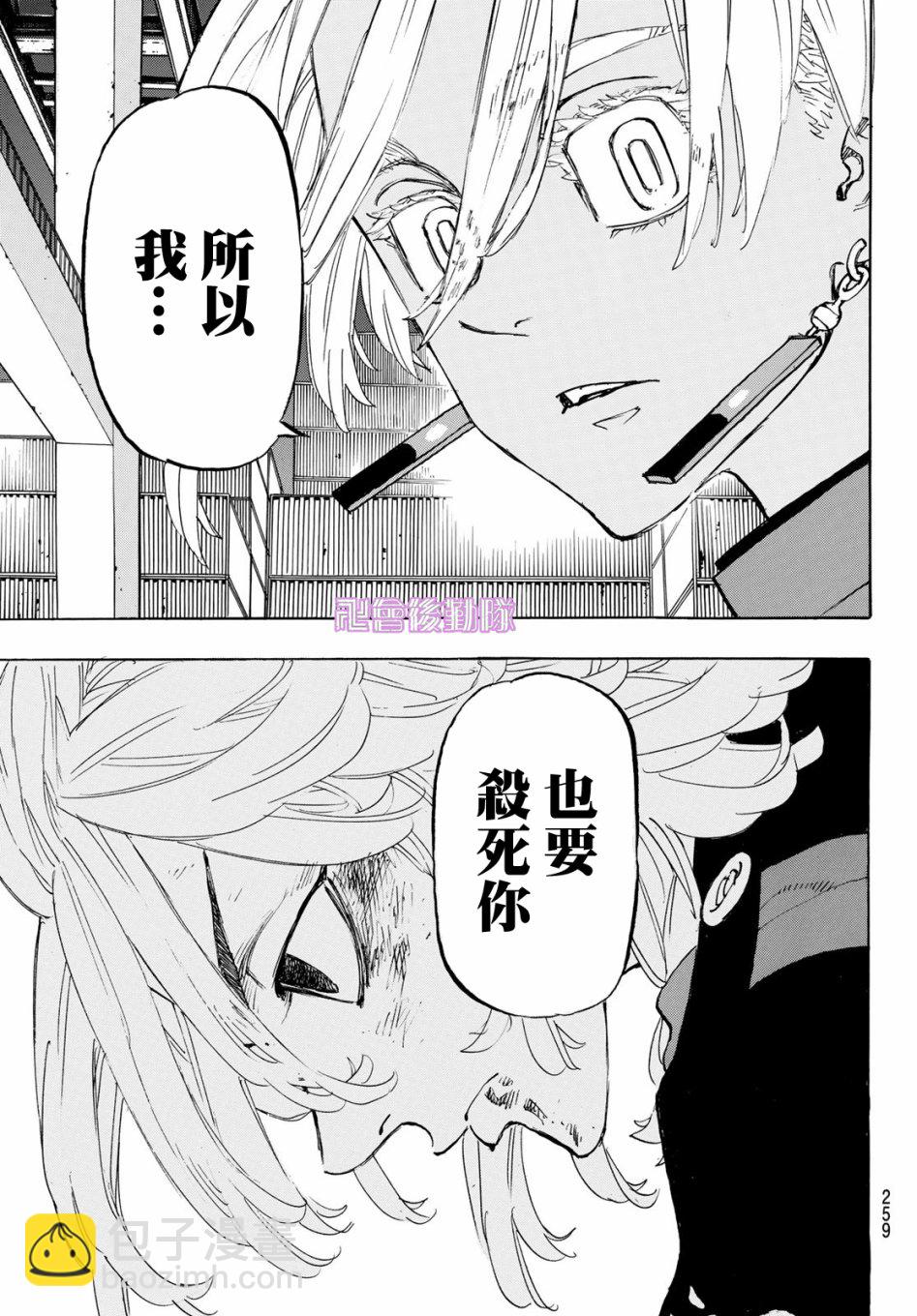 《东京复仇者》第177话 第19页
