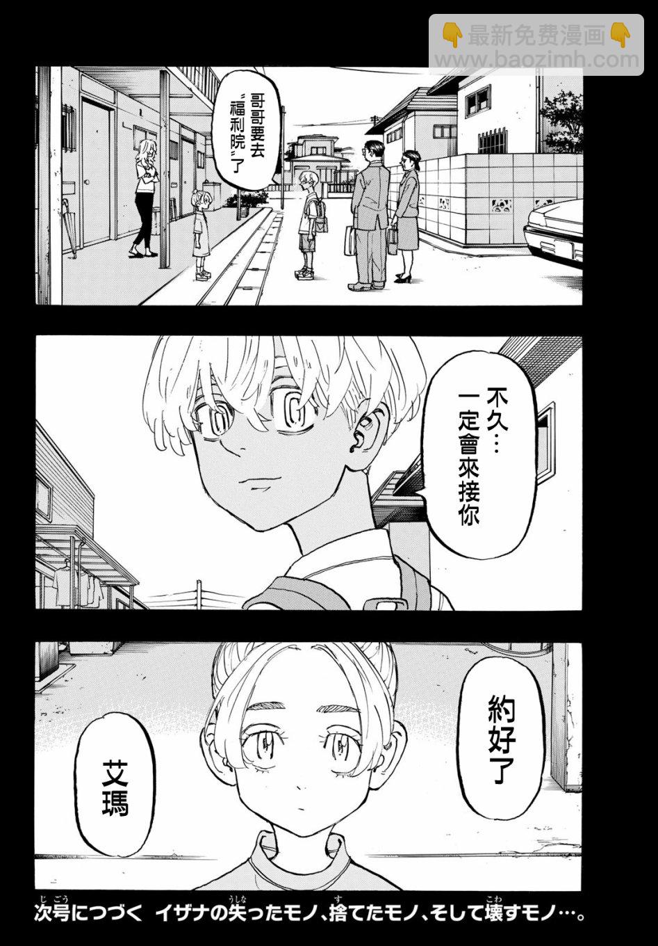 《东京复仇者》第177话 第20页