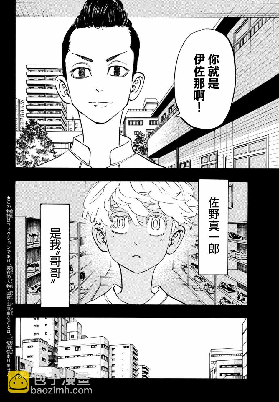 《东京复仇者》第177话 第2页