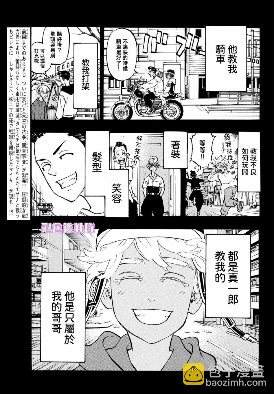 《东京复仇者》第177话 第3页