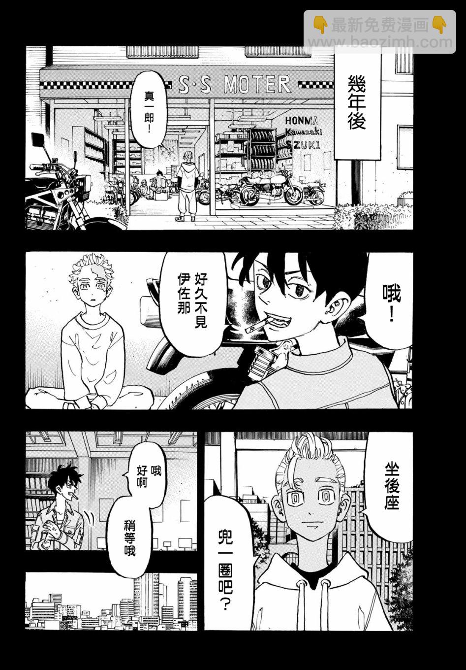 《东京复仇者》第177话 第4页