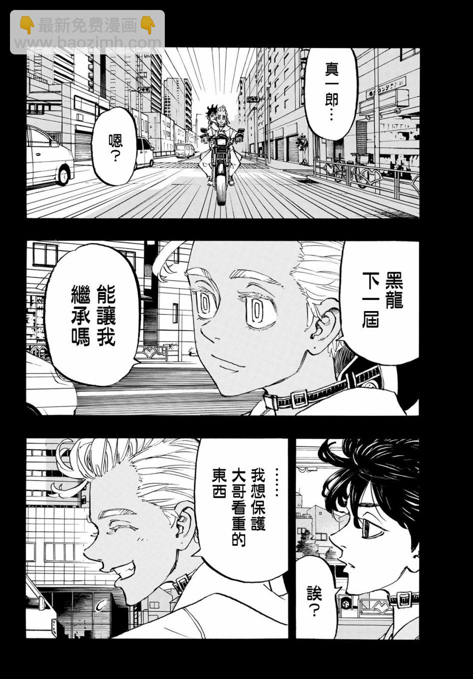 《东京复仇者》第177话 第6页