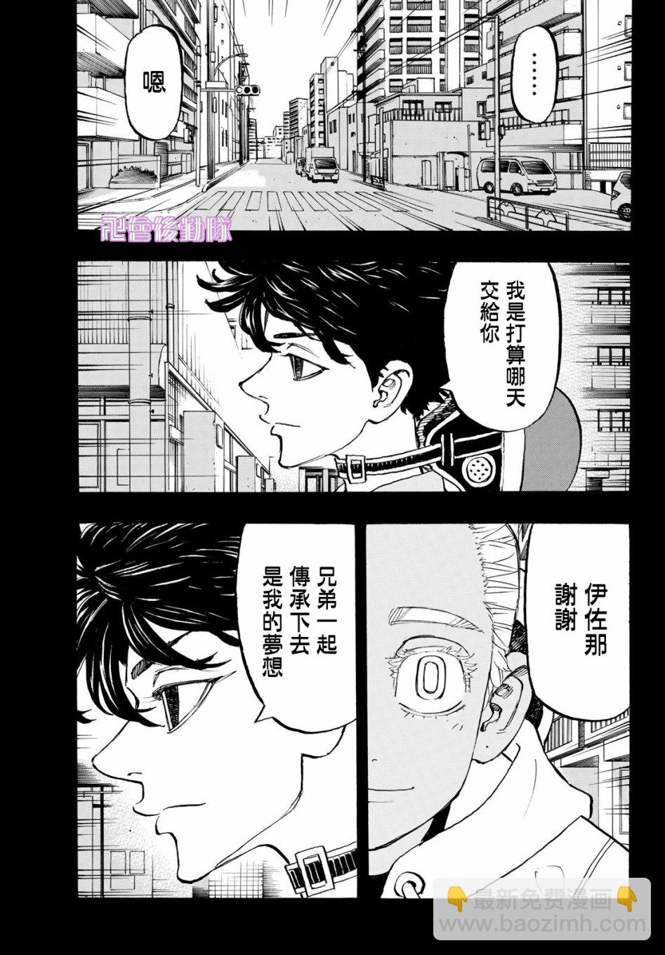 《东京复仇者》第177话 第7页