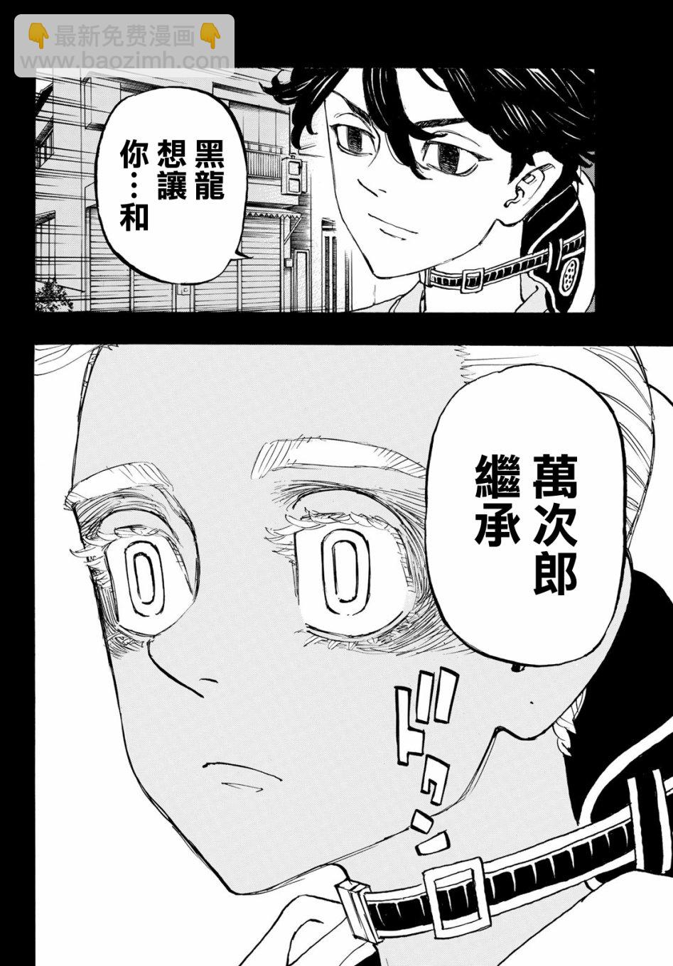 《东京复仇者》第177话 第8页