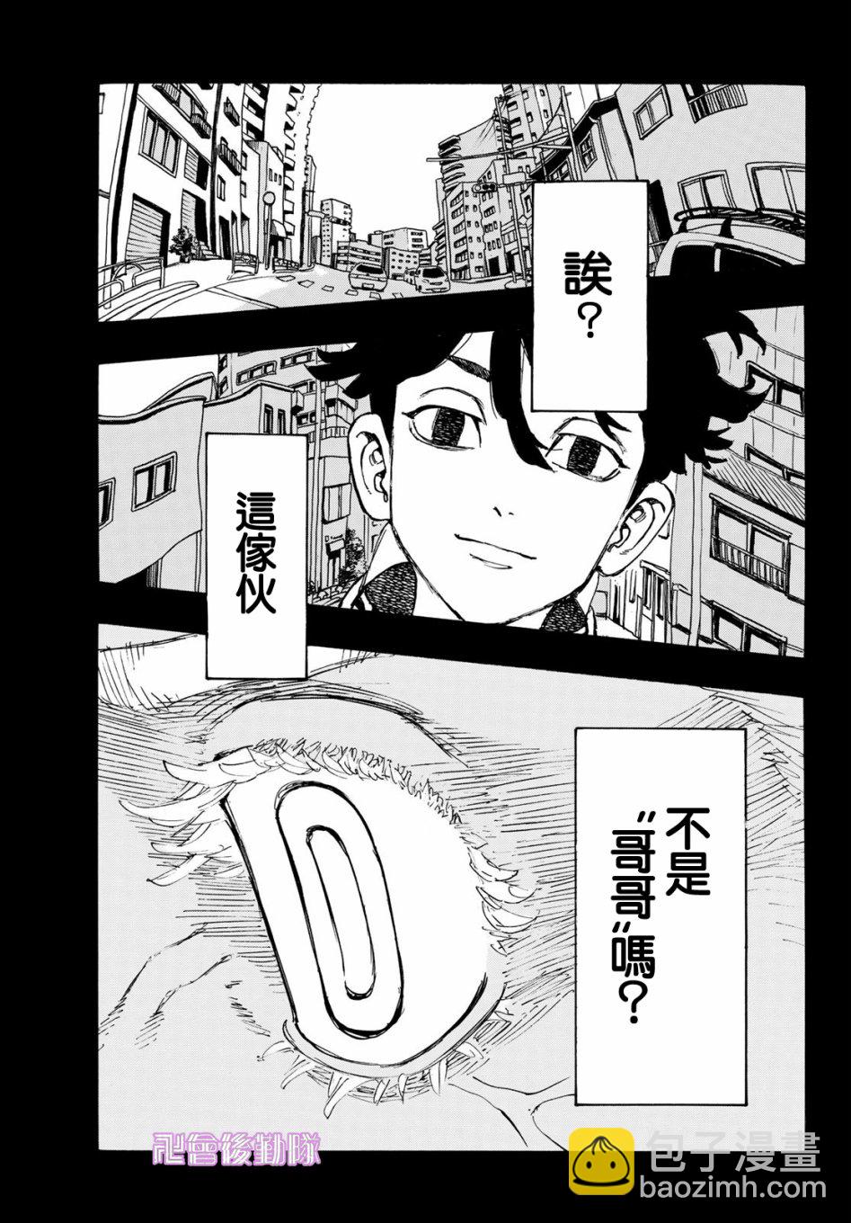 《东京复仇者》第177话 第9页