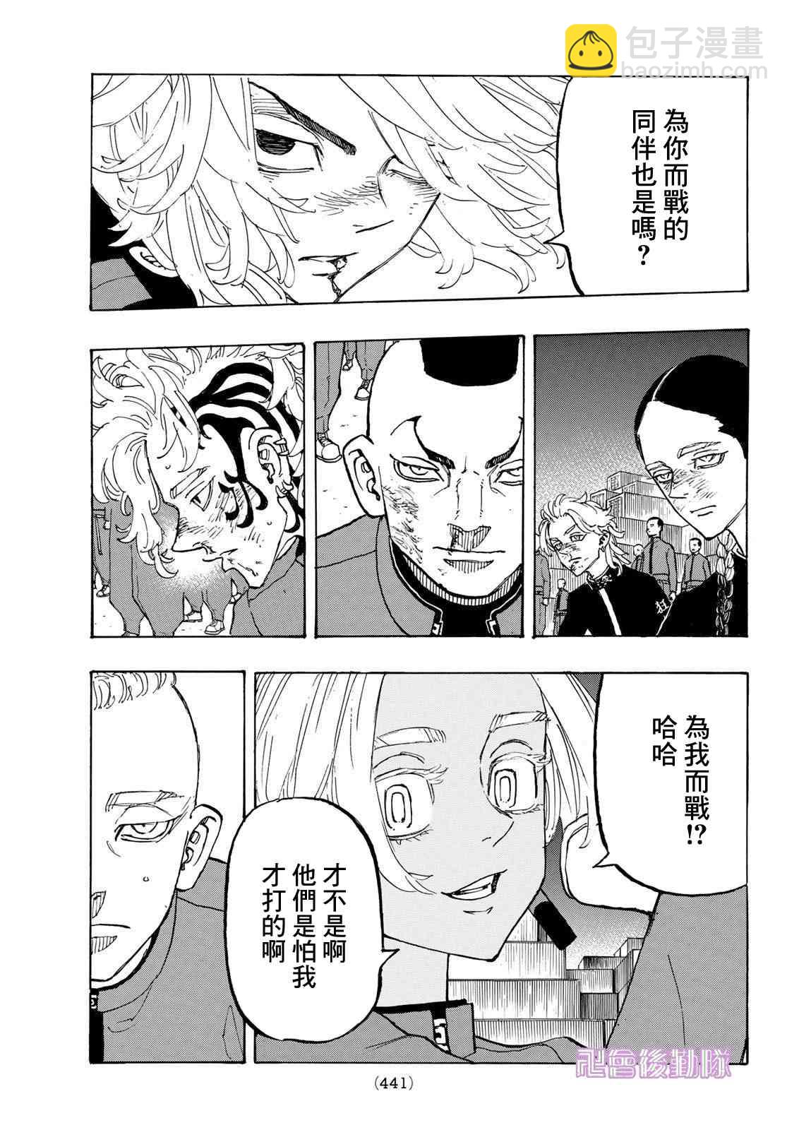 《东京复仇者》第178话 Paradise lost 第11页