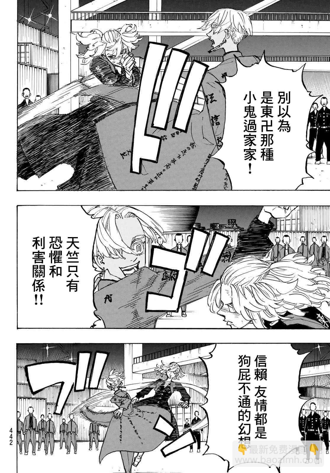 《东京复仇者》第178话 Paradise lost 第12页