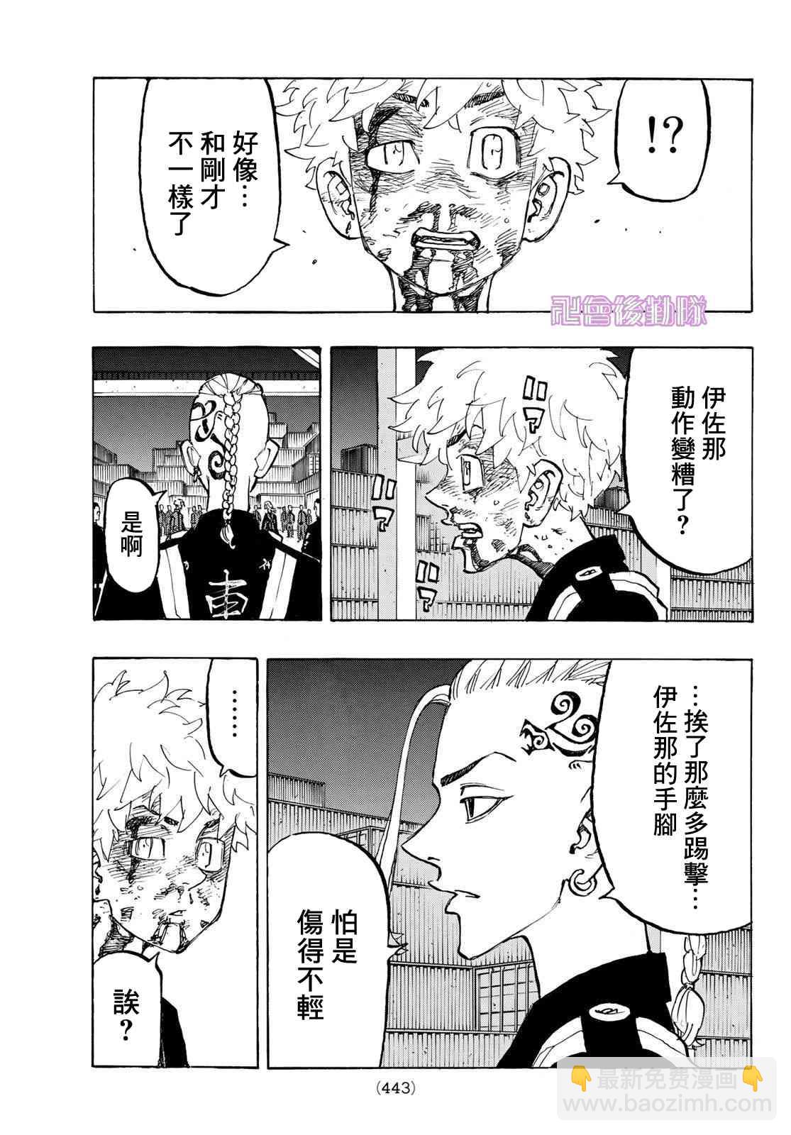 《东京复仇者》第178话 Paradise lost 第13页