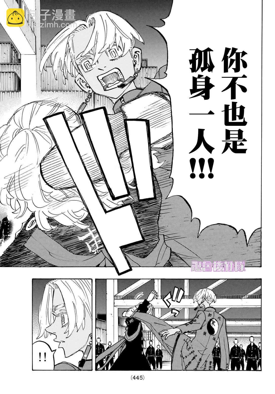 《东京复仇者》第178话 Paradise lost 第15页