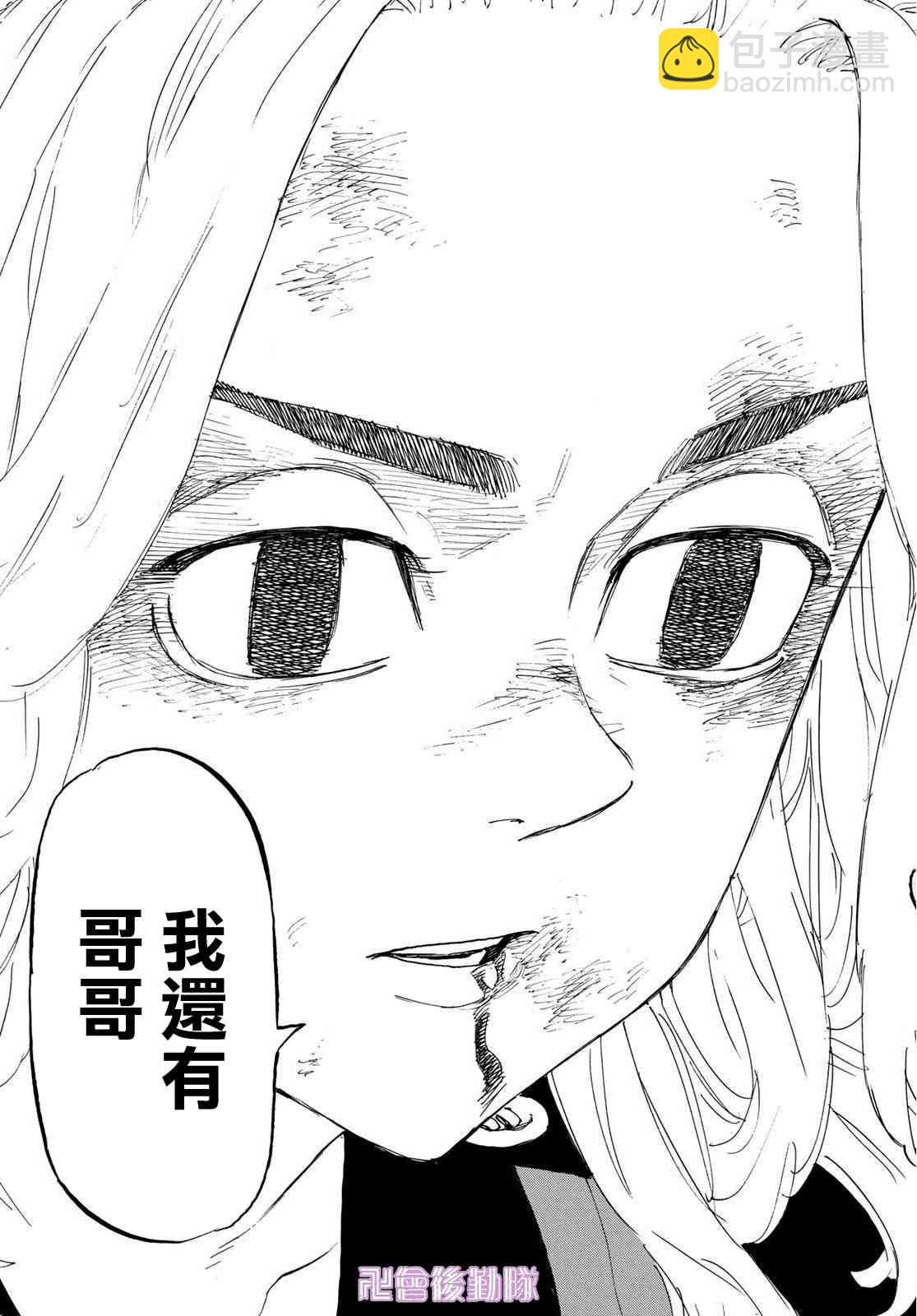 《东京复仇者》第178话 Paradise lost 第17页