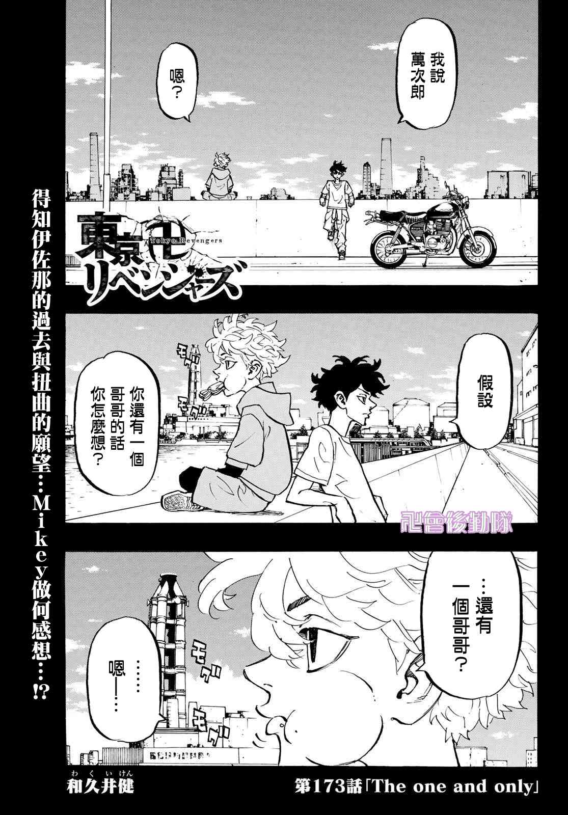 《东京复仇者》第178话 Paradise lost 第1页
