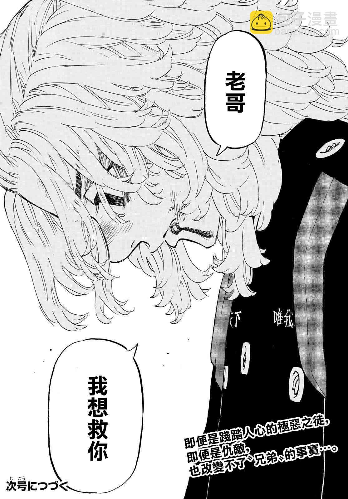 《东京复仇者》第178话 Paradise lost 第20页