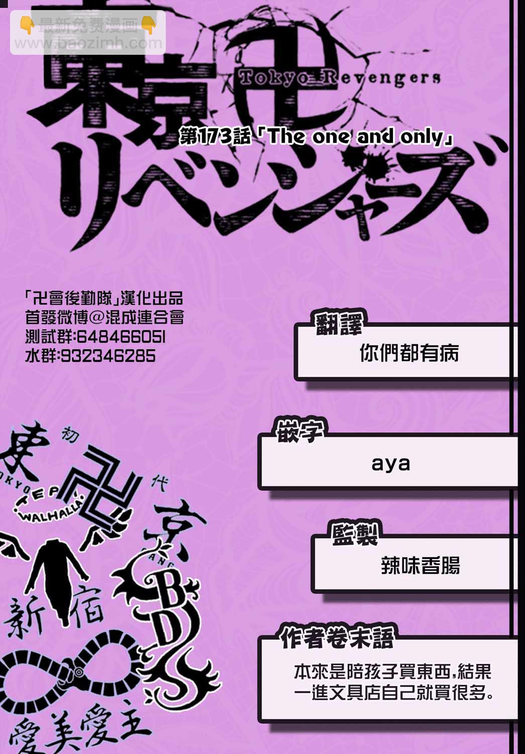 《东京复仇者》第178话 Paradise lost 第21页