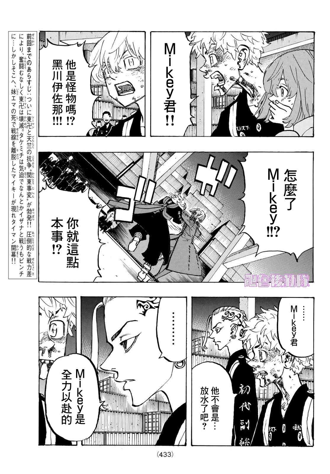 《东京复仇者》第178话 Paradise lost 第3页