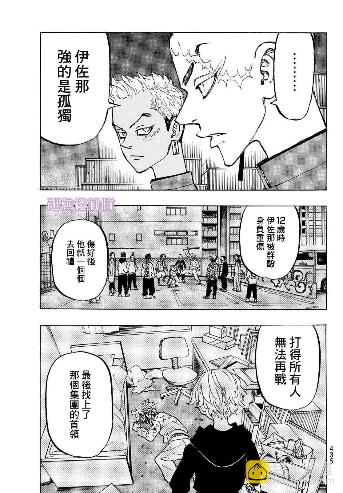 《东京复仇者》第178话 Paradise lost 第5页