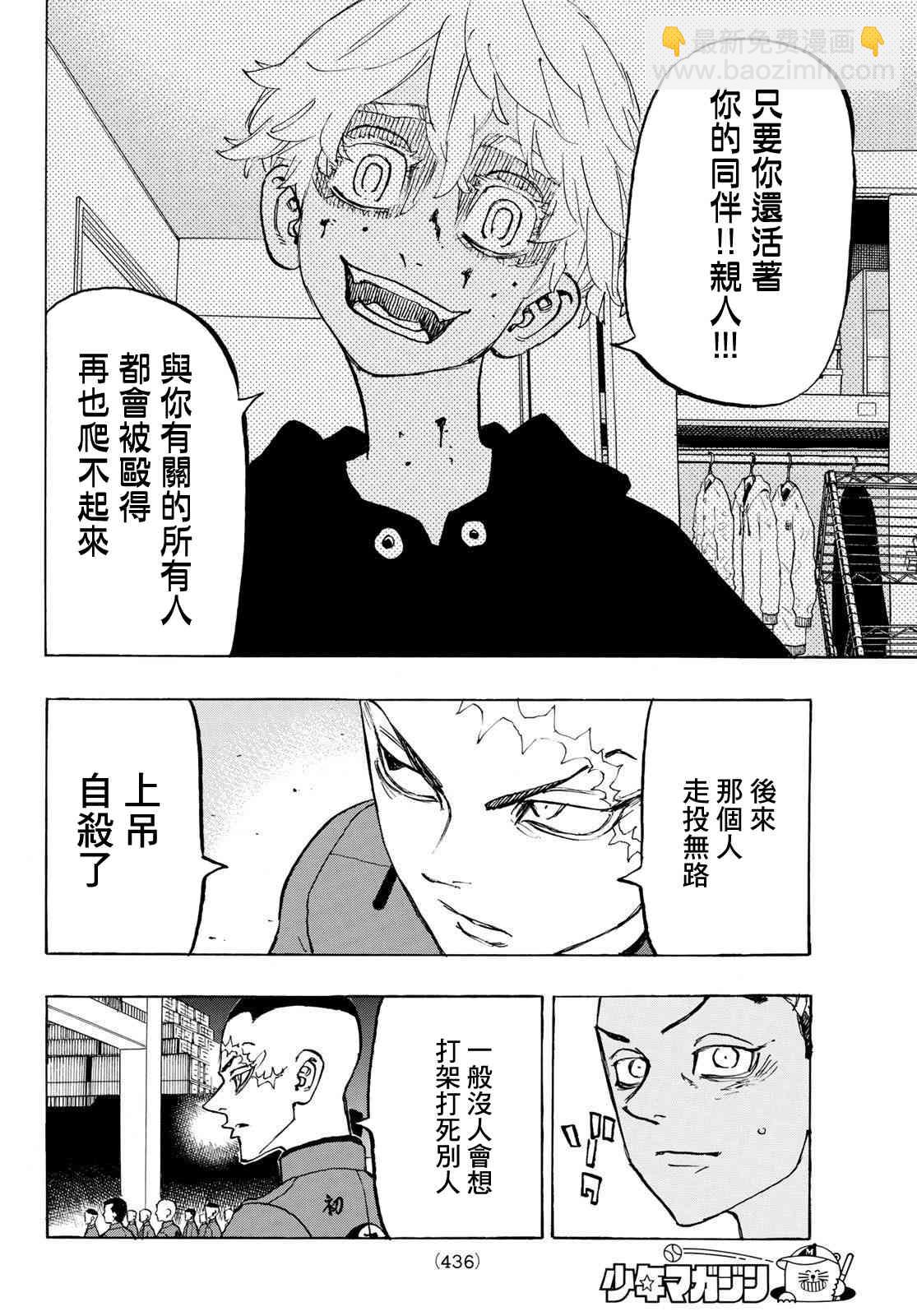 《东京复仇者》第178话 Paradise lost 第6页
