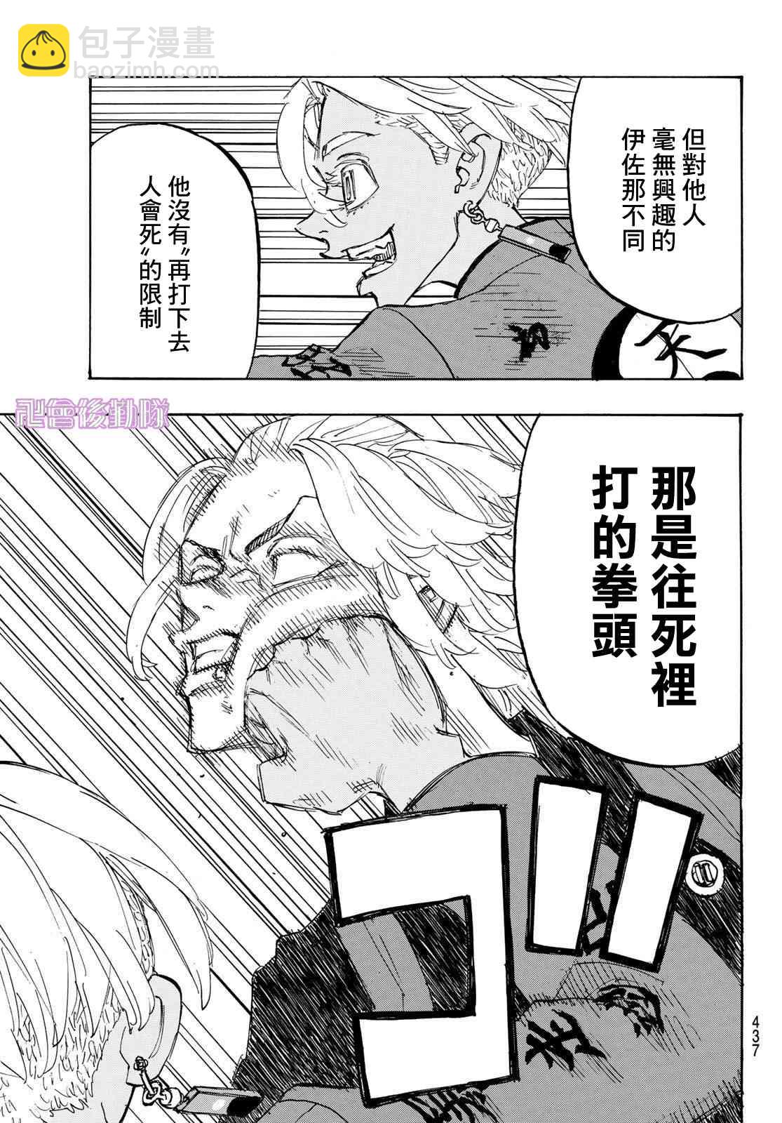 《东京复仇者》第178话 Paradise lost 第7页
