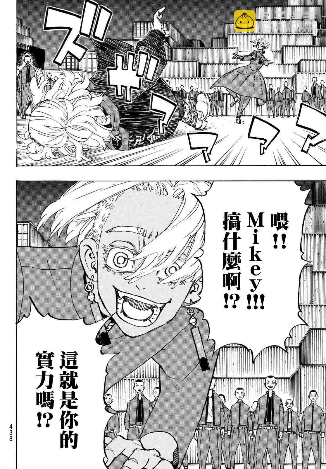 《东京复仇者》第178话 Paradise lost 第8页