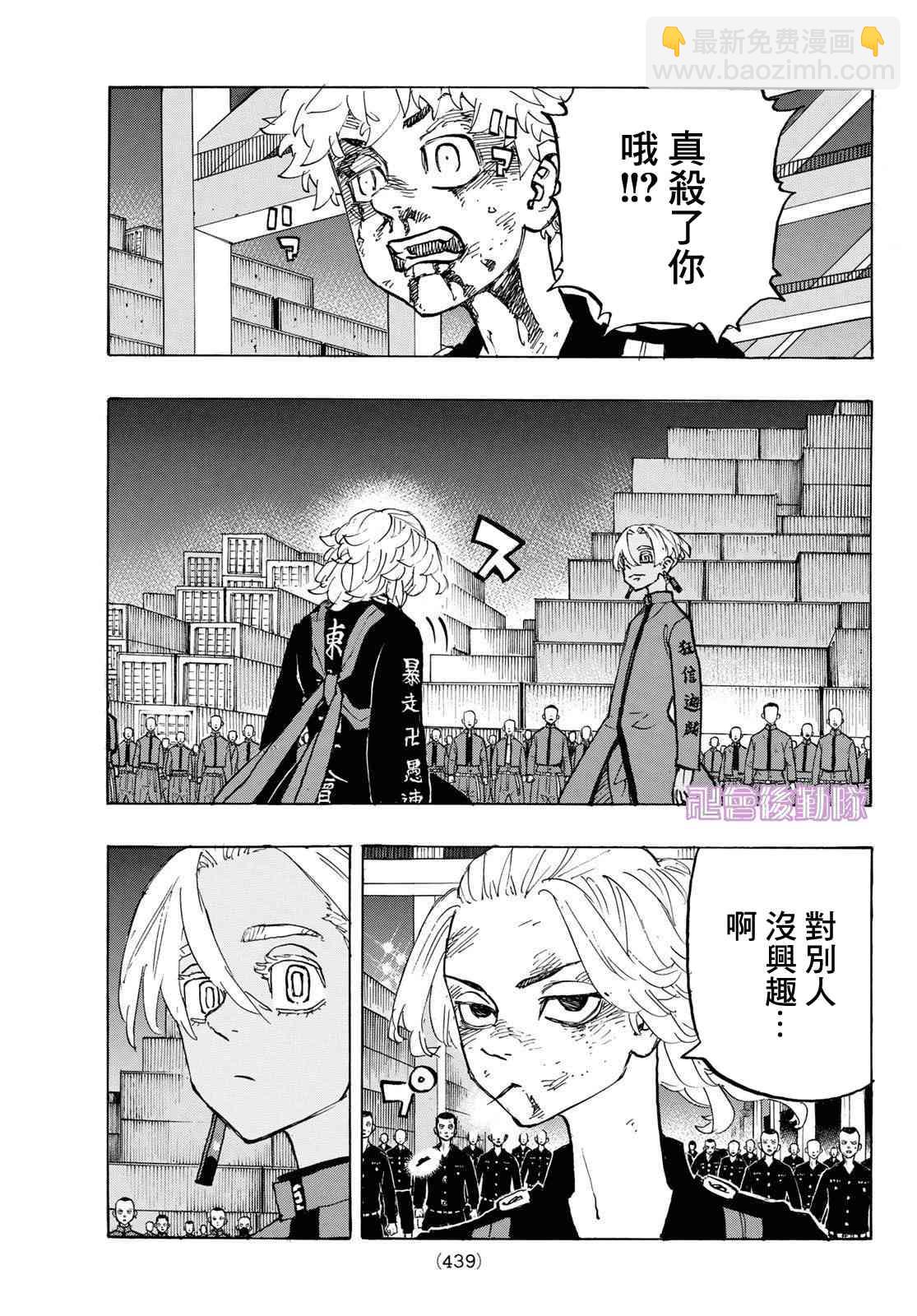 《东京复仇者》第178话 Paradise lost 第9页