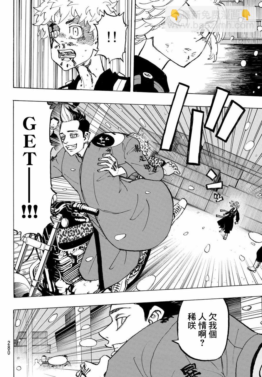《东京复仇者》第184话 Wind something up 第10页