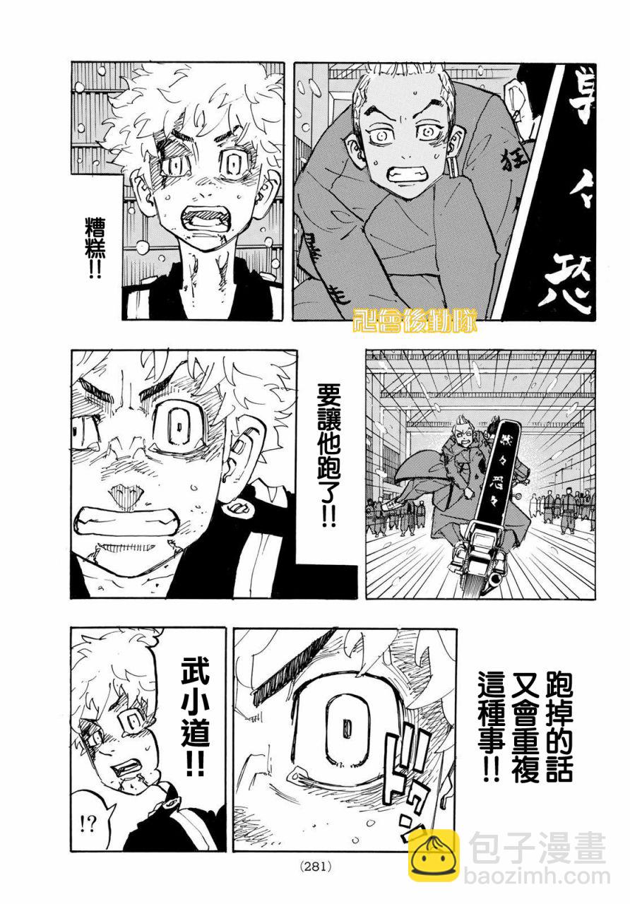 《东京复仇者》第184话 Wind something up 第11页