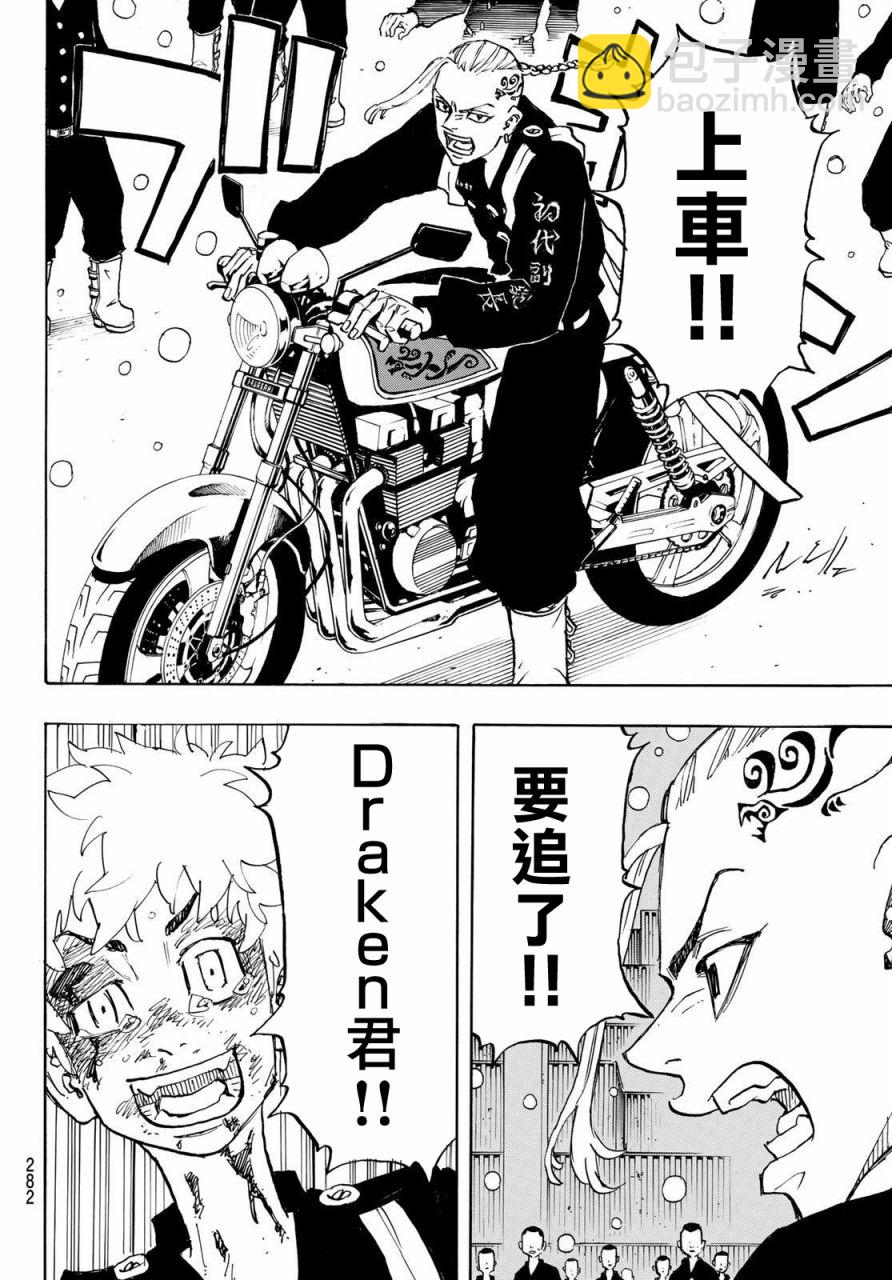 《东京复仇者》第184话 Wind something up 第12页