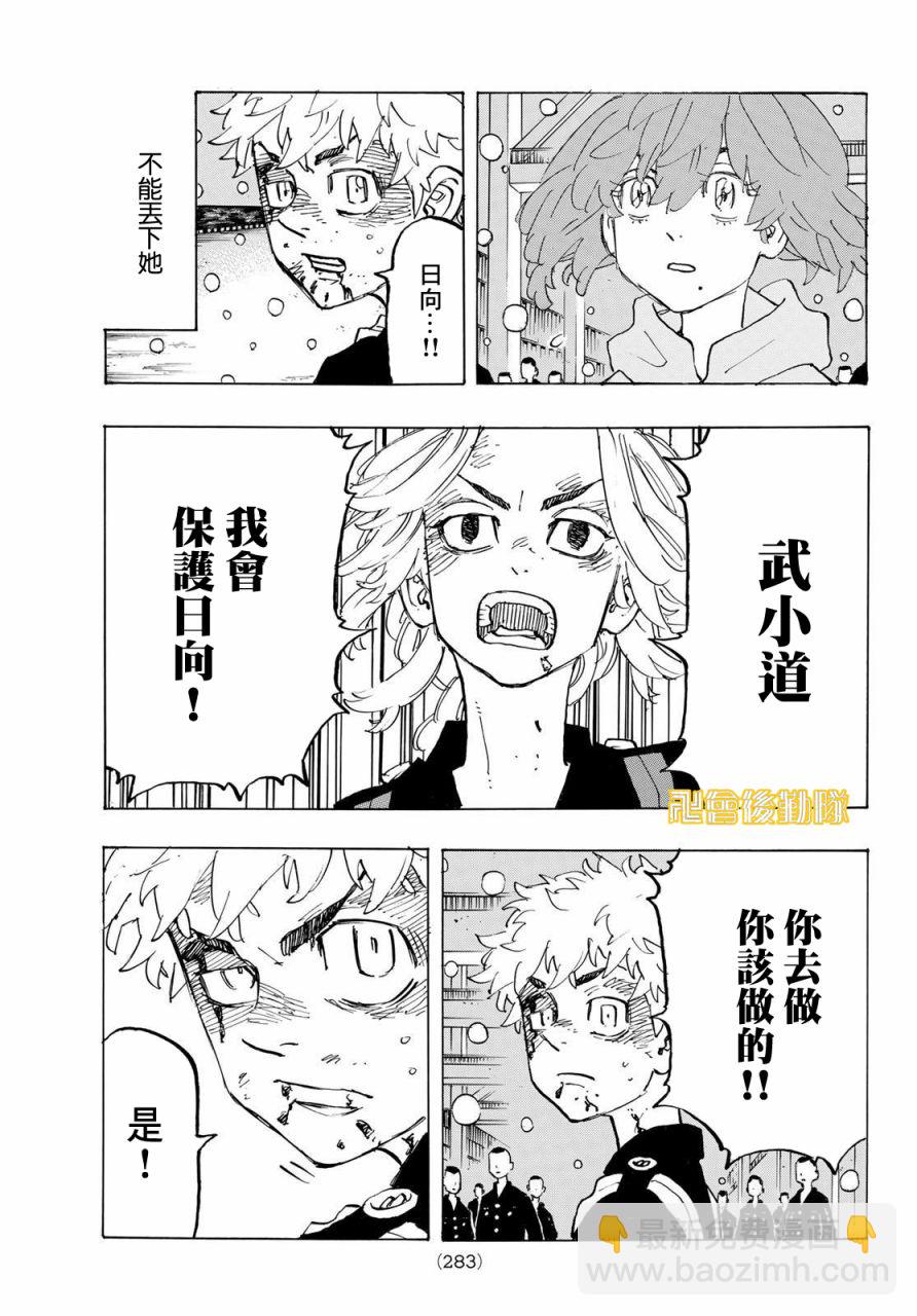 《东京复仇者》第184话 Wind something up 第13页