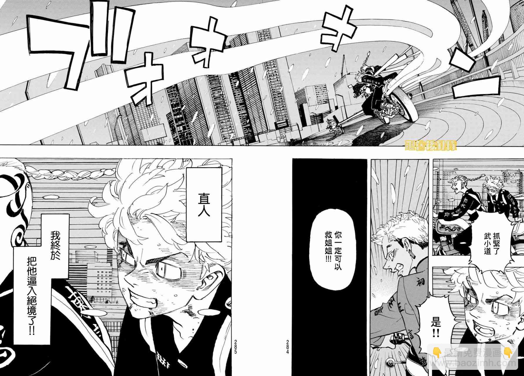 《东京复仇者》第184话 Wind something up 第14页
